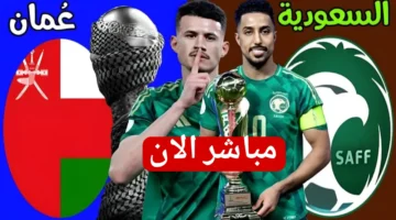 بث مباشر مباراة السعودية وعمان في كأس العرب بجودة عالية.. تابع لحظه بلحظه